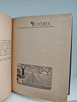 Сегодня и вчера. Книга стихов