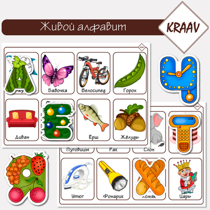 Развивающий альбом на липучках "Живой алфавит", скачать шаблон для распечатки