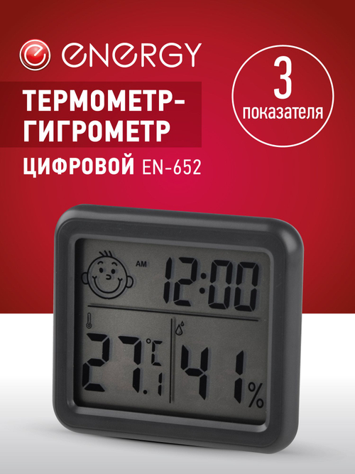 Термометр-гигрометр цифровой Energy EN-652 (110832)