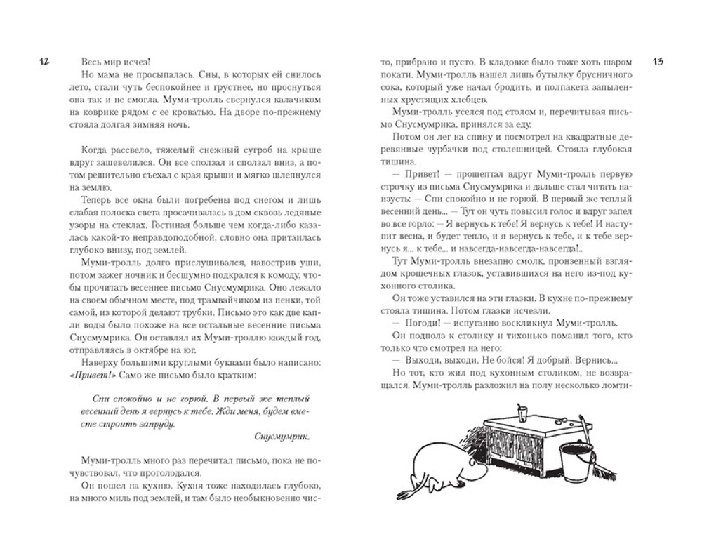 Все о Муми-троллях. Книга 2
