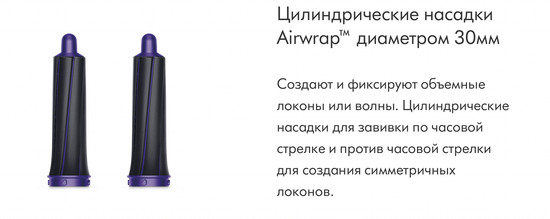 Стайлер Dyson Airwrap Complete Long, пурпурный (6 насадок), РСТ