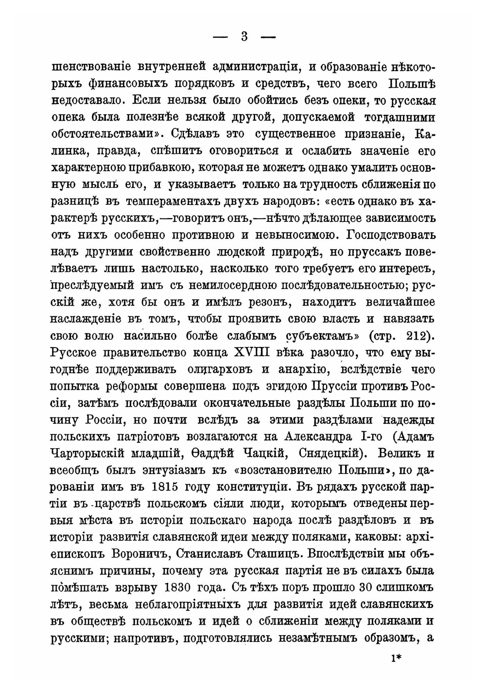 Жизнь и политика маркиза Велепольского | Спасович Владимир Данилович