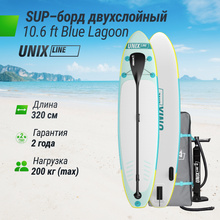 SUP-борд UNIX Line Blue Lagoon (320 см)