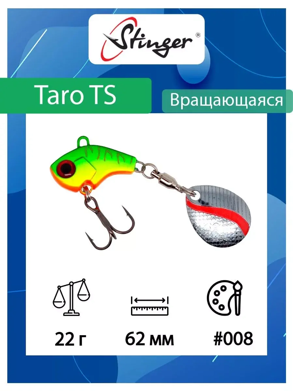 Блесна для рыбалки Taro TS 10гр #005