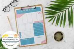 Планировщик психолога