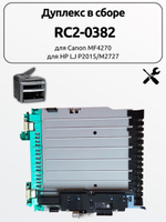 Дуплекс в сборе LJB536011/ LY2452011 для Brother DCP-7080D