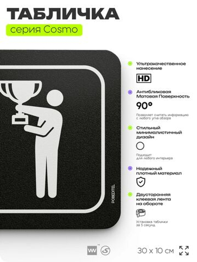 Табличка Победитель по жизни, шуточная прикольная табличка на дверь и стену черная, декор для офиса и дома, серия COSMO DECOR, 30х10 см, Айдентика Технолоджи