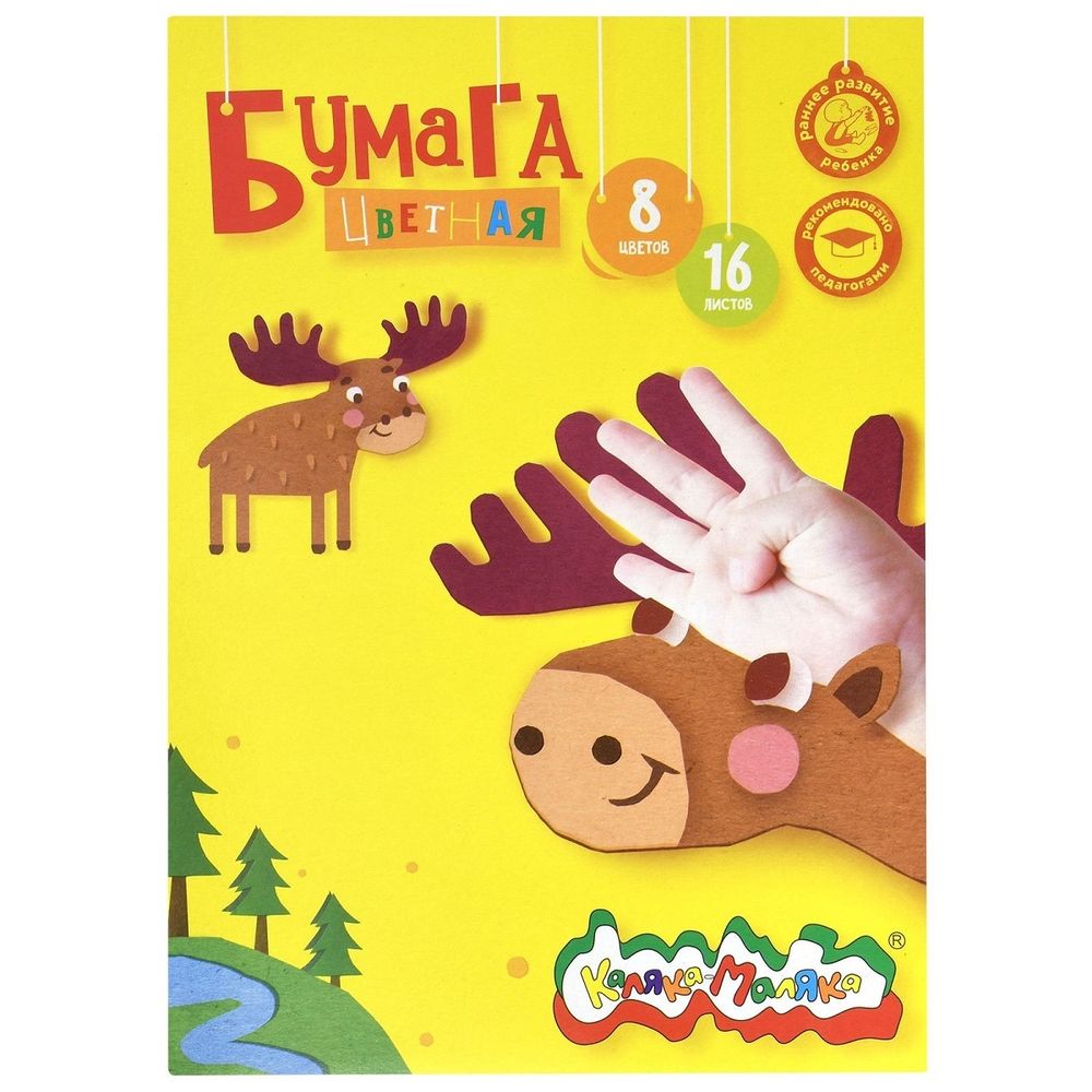 Набор Цветная бумага А4, 16л. 8цв. офсет, 70 г/м2, Каляка-Маляка, в папке, 2шт