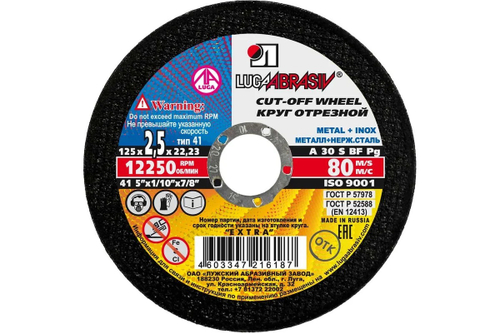 Диск отрезной по металлу 125*2,5*22 Луга А30