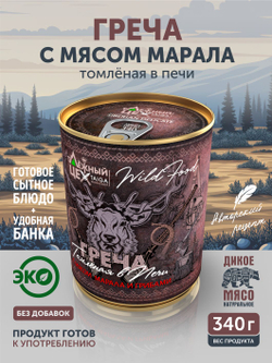 Греча с маралом и грибами томлёная в печи ТАЁЖНЫЙ ЦЕХ готовая каша, 340 г