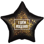 Шар Фольгированный С Золотая хлопушка. (Черный)