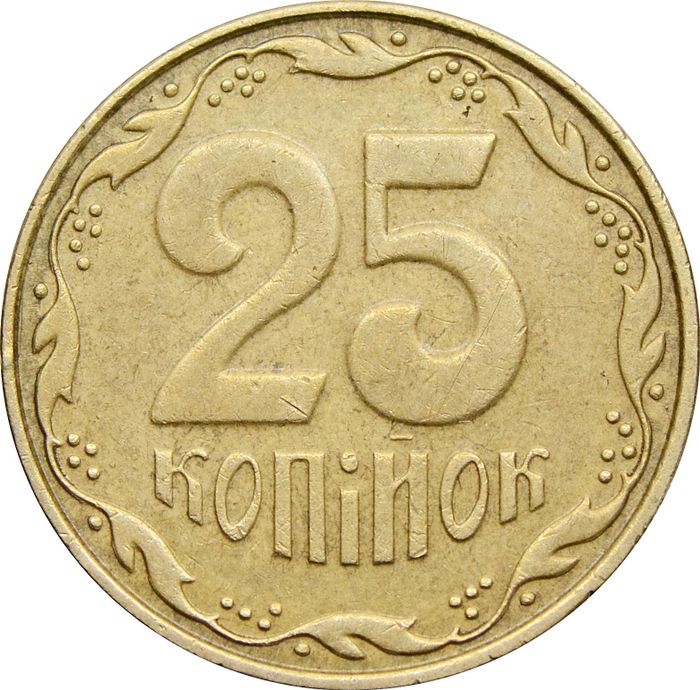 25 копеек 2007 Украина