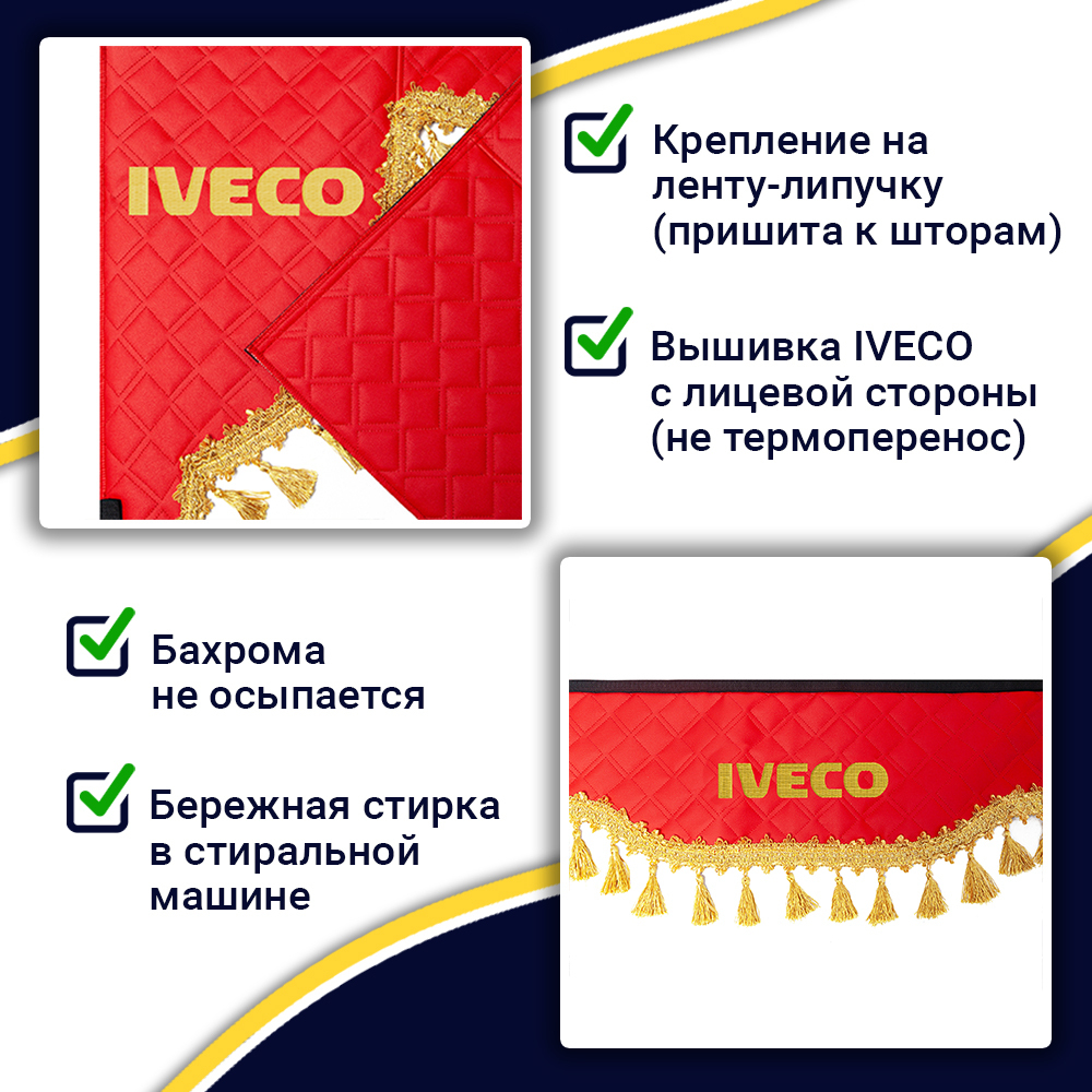 Ламбрекен с косынками двусторонние Iveco (экокожа, красный, золотые кисточки)