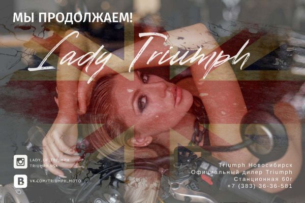 Фотоконкурс &quot;Lady Triumph&quot;