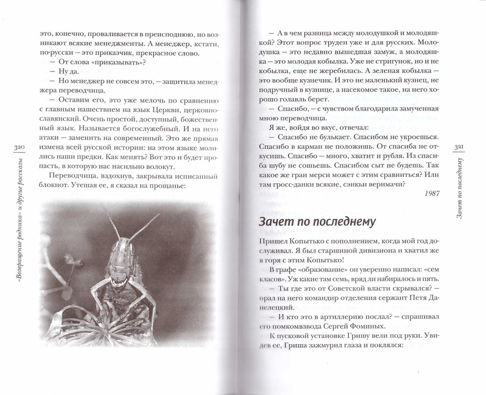 "Возвращение родника" и другие рассказы