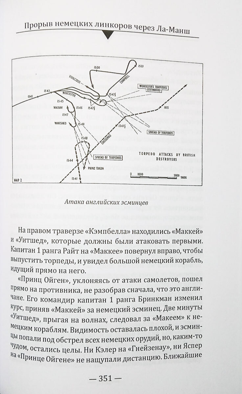 Прорыв немецких линкоров через Ла-Манш