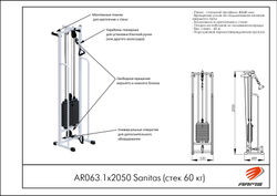 Sanitas (стек 60 кг)