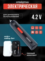 Отвертка электрическая аккумуляторная 26 в 1,набор бит с магнитным наконечником 26 в 1 с подсветкой,(10.8В, 5Нм, 1,5Ач,набор оснастки)
