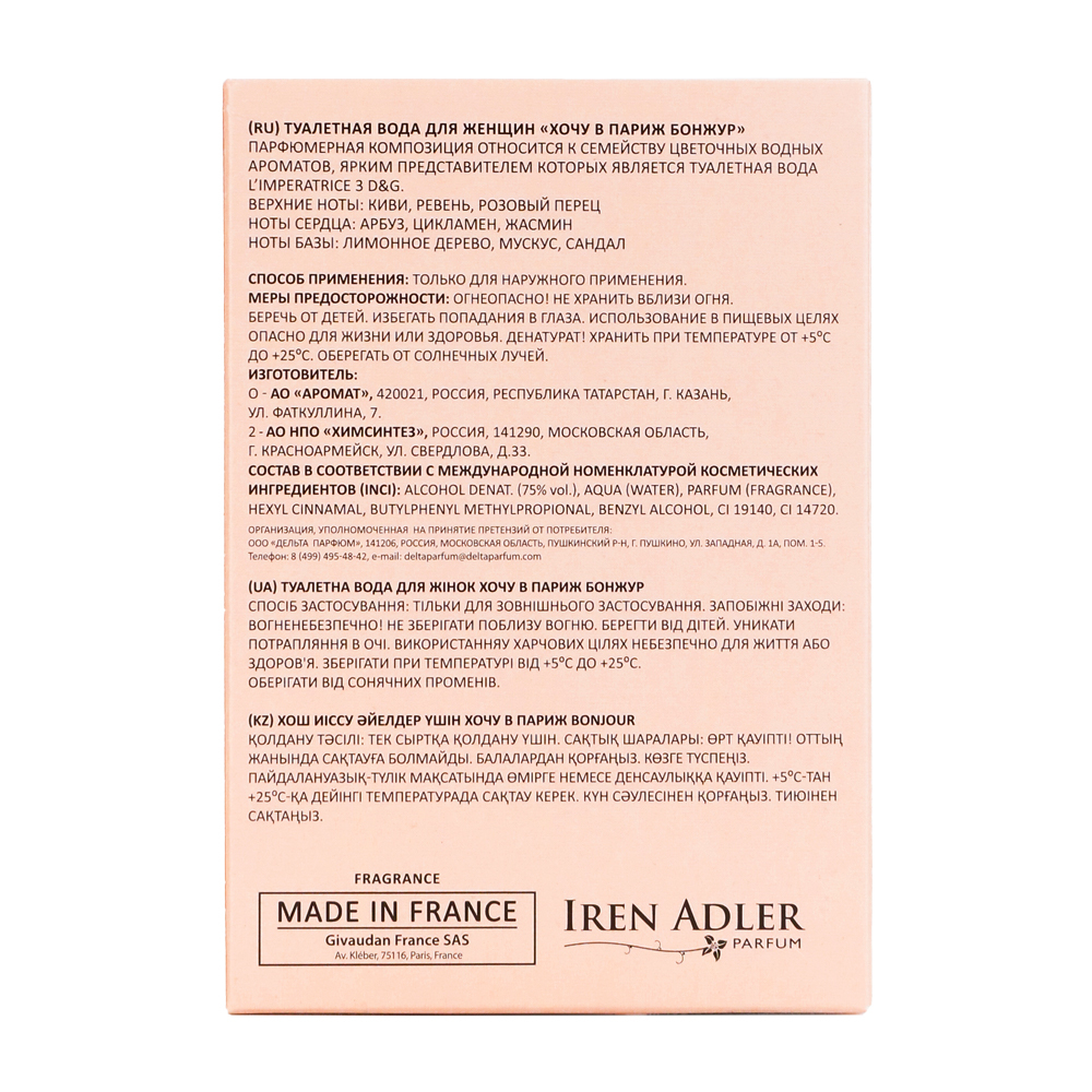 Вода туалетная Хочу в Париж Bonjour (Хочу в Париж Бонжур) - 100ml for women
