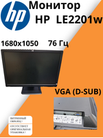 Монитор HP LE 2201 w