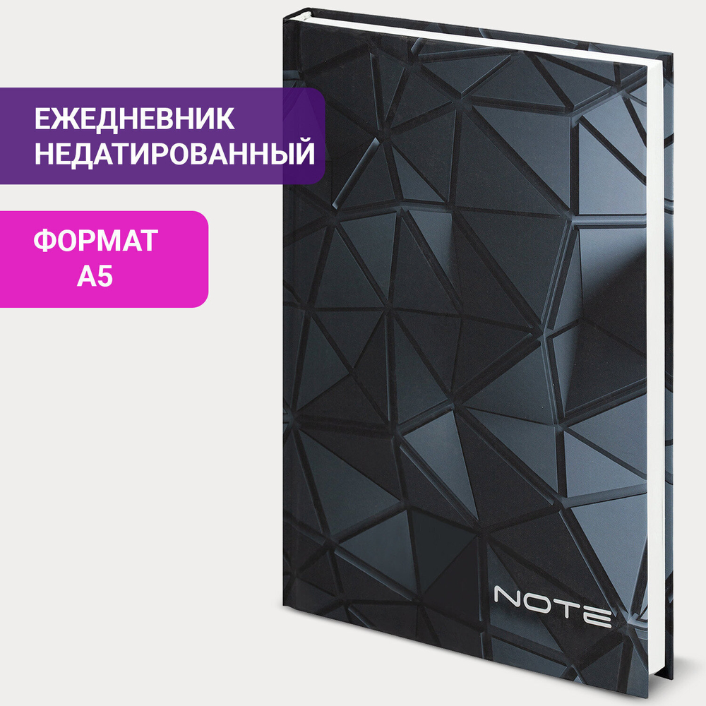 Ежедневник недатированный А5 (145х215 мм) ламинированная обложка 128 л. STAFF "3D Triangles" (6 штук в упаковке)