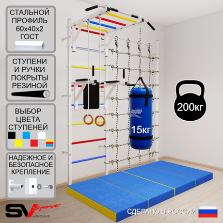 Шведская стенка Sv Sport усиленная 64150 (Турник рукоход/Брусья/Кольца/Цепь/Мешок 15кг/Мат 2м/Канатный лаз)