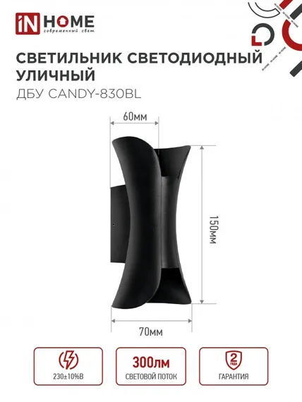 Светильник уличный светодиодный ДБУ CANDY-830BL 8Вт 3000К IP54 черный IN HOME