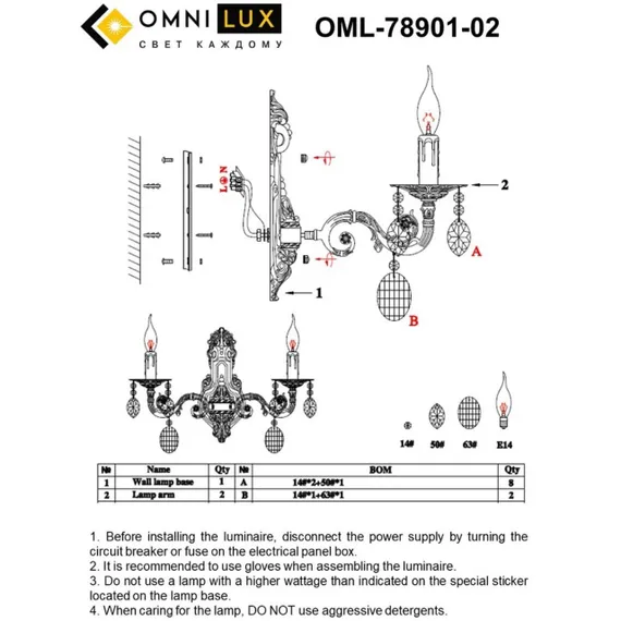 Светильник настенный (Бра) OML-78901-02