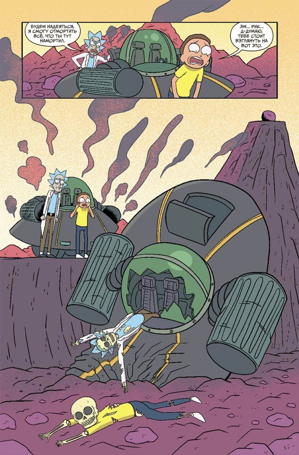 Комикс Рик и Морти. Гибель Вселенной (с автографом Сыендука)