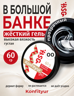 BSG Жёсткий гель для наращивания Konfityur ВЫСОКАЯ ВЯЗКОСТЬ №00 (60 г)