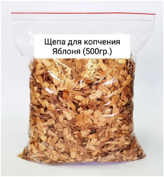 Щепа для копчения Яблоня 500гр.