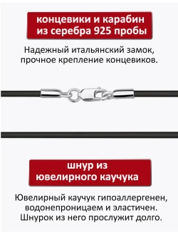 Каучуковый шнур с серебряными концевиками