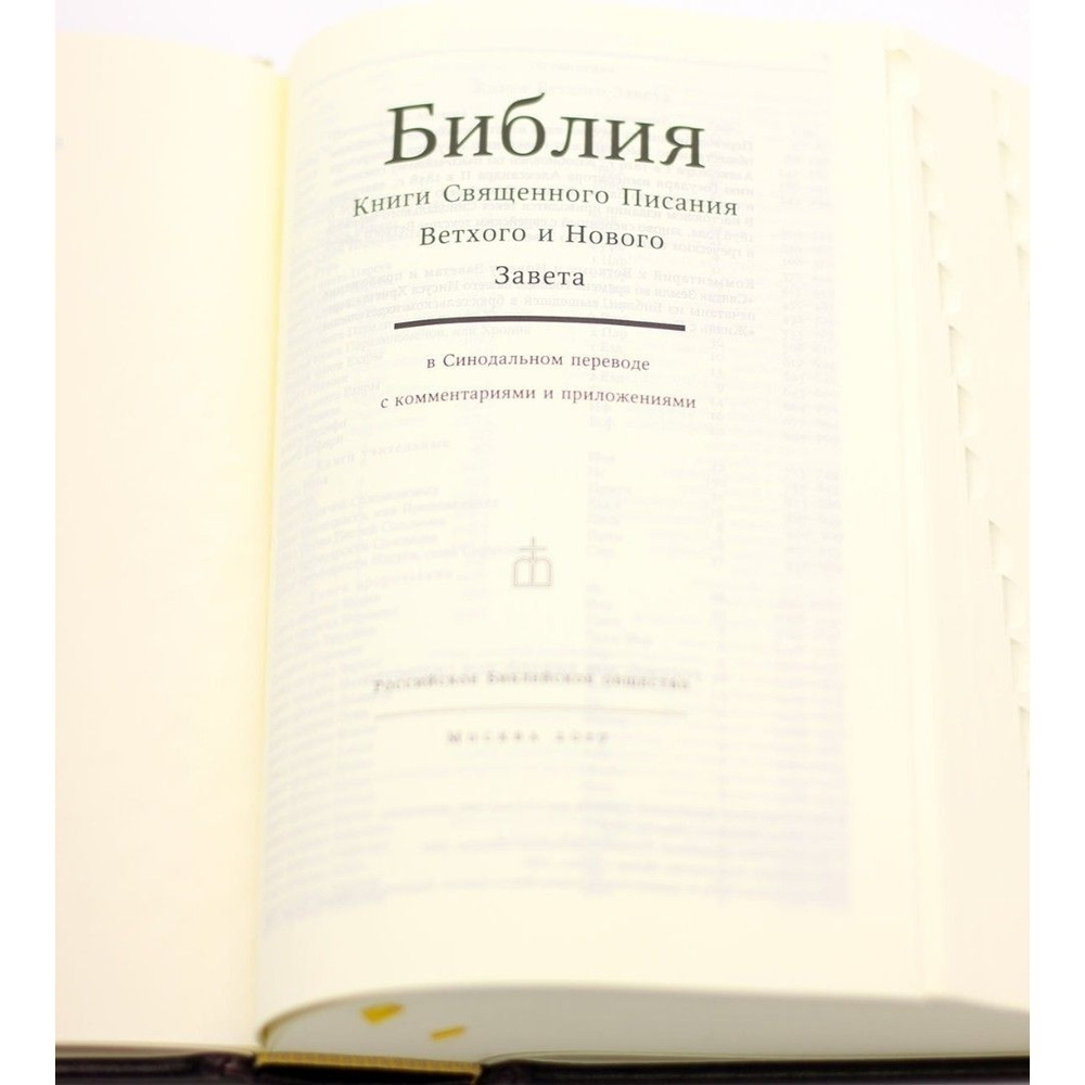 "Библия" средний формат. Книга подарочная в кожаном переплете, с крестом и индексами