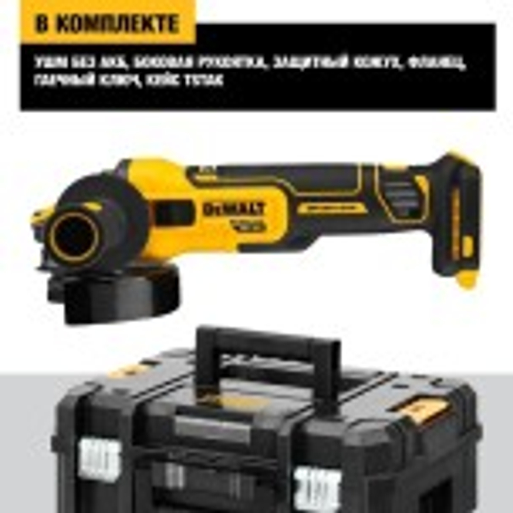 Угловая шлифмашина аккумуляторная DeWALT DCG 409 NT  бесщеточная, без АКБ и З/У DCG409NT-XJ