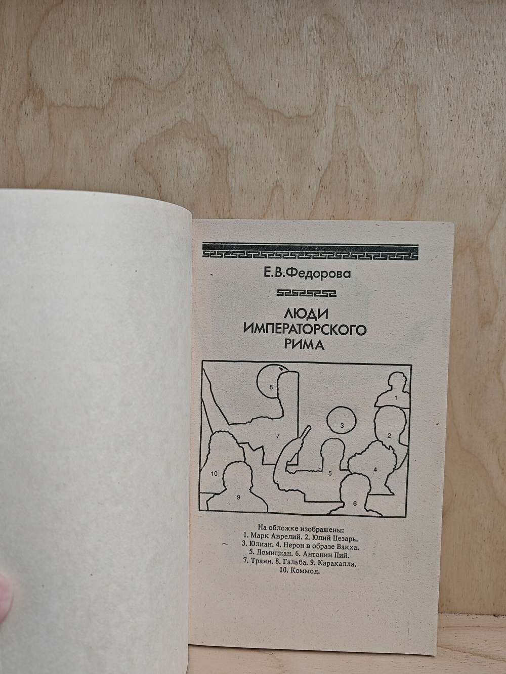 Люди императорского Рима