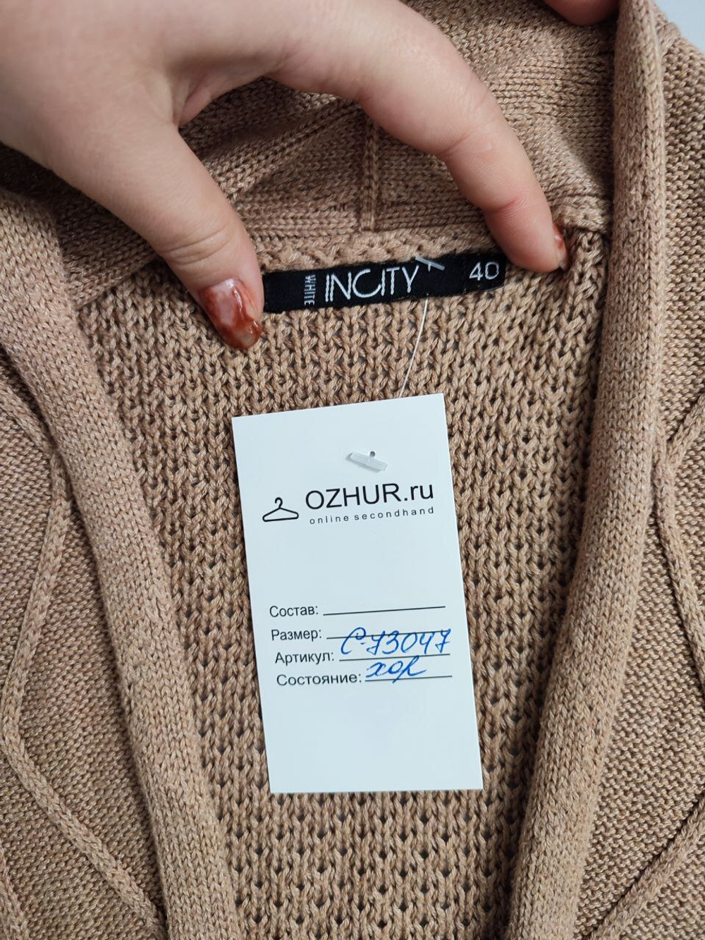 Кардиган Incity светлый 40 размер