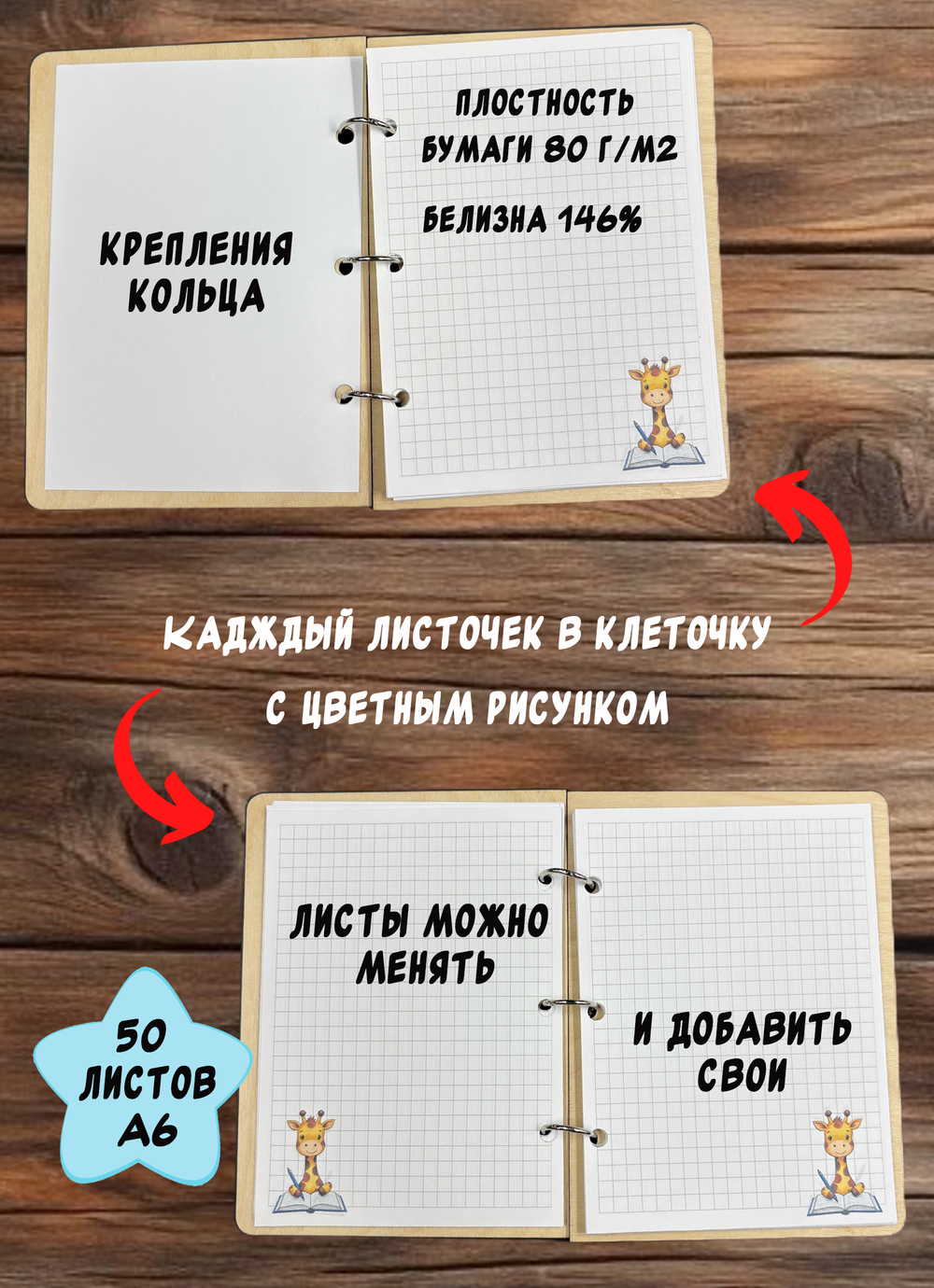 Блокнот "Жираф"