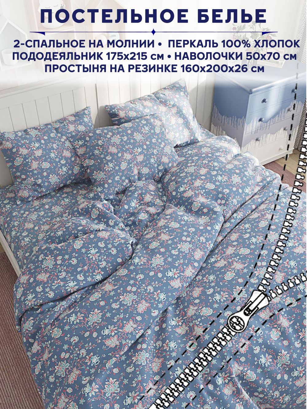 Постельное белье Сказка "Фантазия" 2-спальный   наволочки 50х70 2шт Простынь на резинке 160х200 см  Пододеяльник 175х215 см