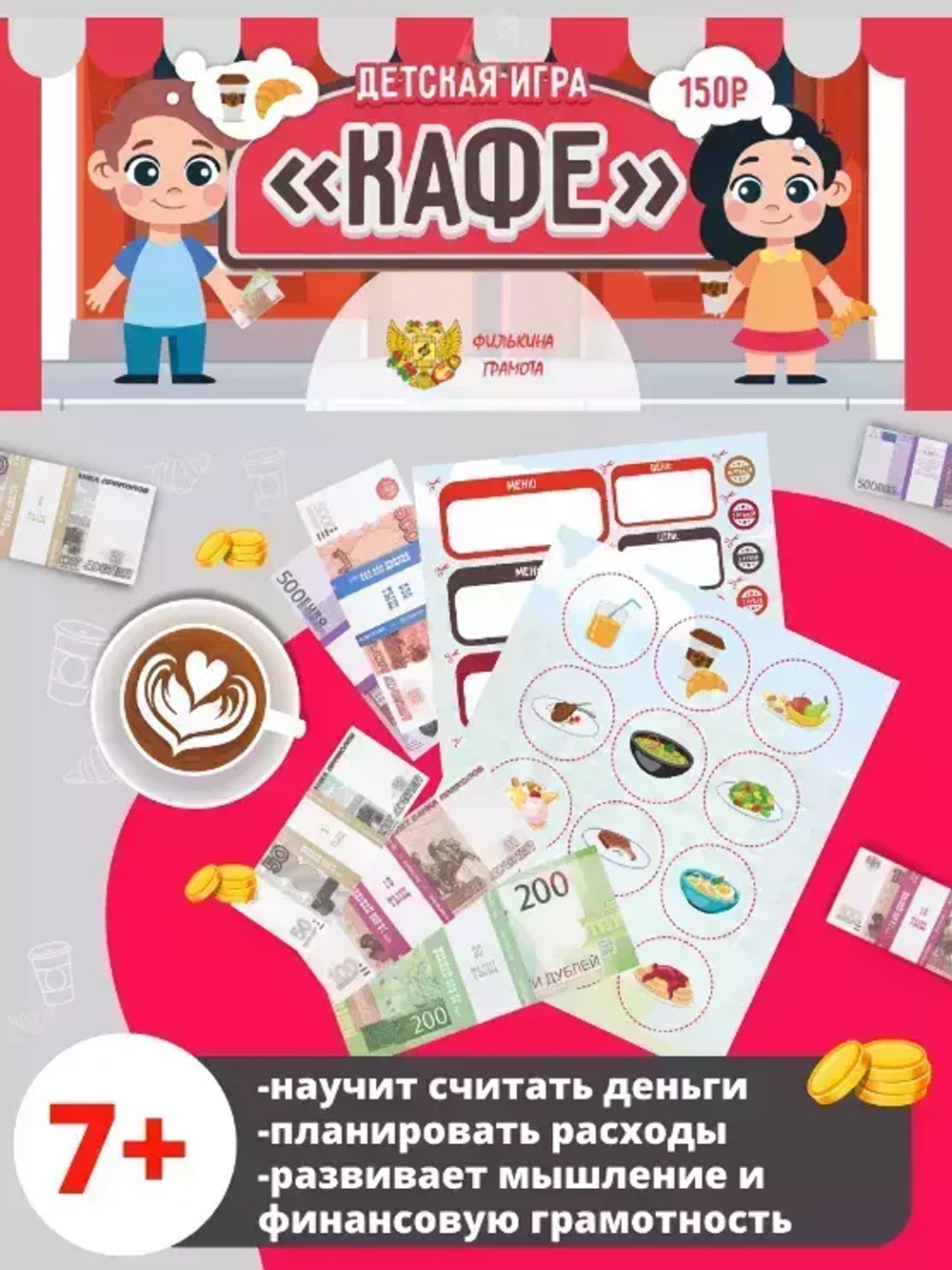 Детская игра Кафе