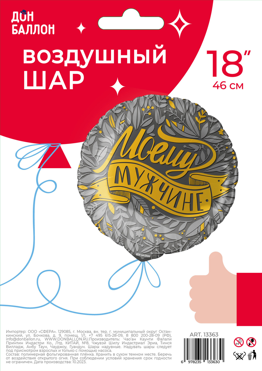 Шар (18''/46 см) Круг, Моему Мужчине, 1 шт. в уп.