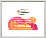 Рама 39,7x49,7 для картин и фотографий RP0642314-03(M82Y)