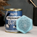 Набор в консервной банке «Для самого крутого»: мыло и предсказания