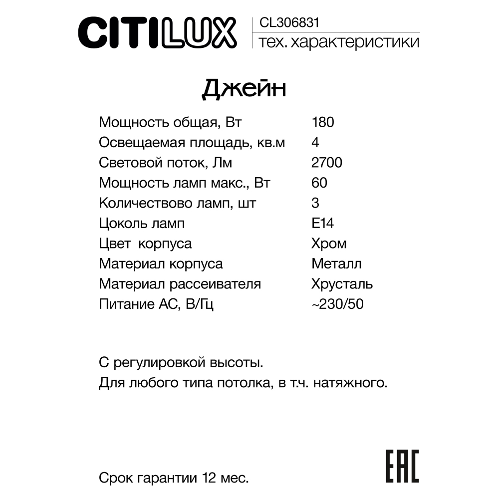 Citilux Джейн CL306831 Хрустальная настольная лампа Хром