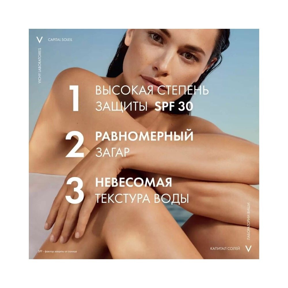 Солнцезащитный двухфазный спрей для увлажнения лица и тела SPF 30 Vichy, 200 мл