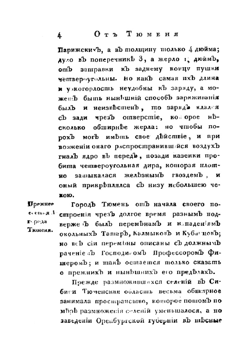 Полное собрание ученых путешествий по России, издаваемое Императорскою Академией Наук, по предложению ее президента. Том 5. Продолжение Записок Путешествия Академика Лепехина | Коллектив авторов