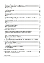 Фрейя – Великая Богиня Севера