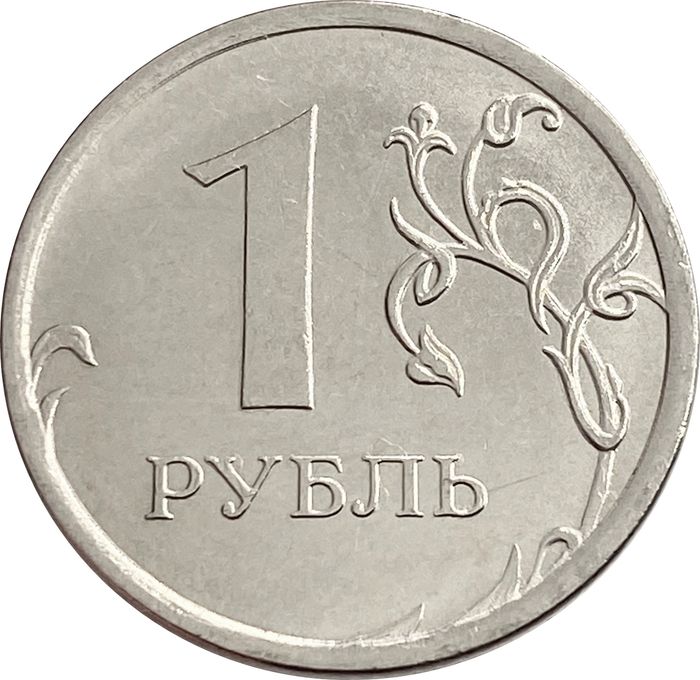 1 рубль 2018 ММД