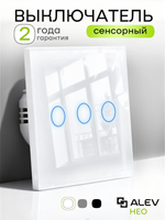 Выключатель сенсорный трехклавишный проводной для дома