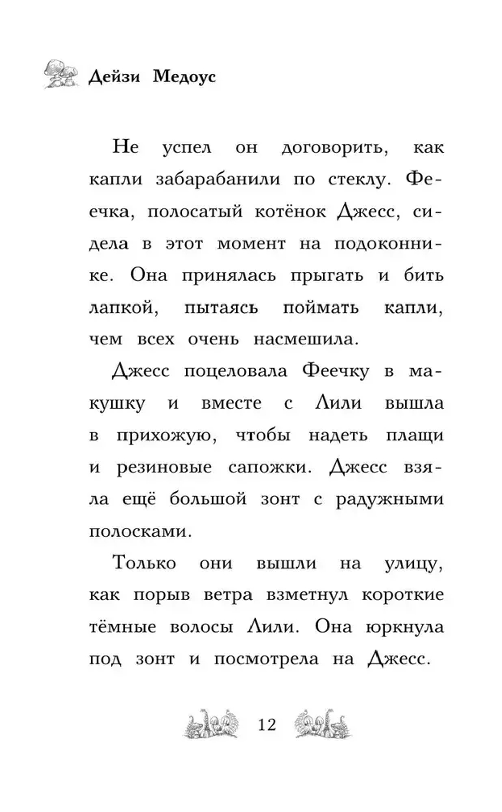 Бельчонок Софи, или Осторожно, драконы! (выпуск 5)