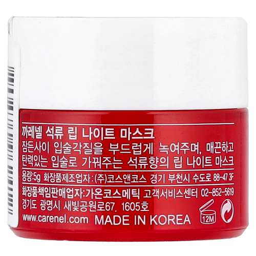 Care:Nel, Lip Night Mask, Pomegranate, 5 g